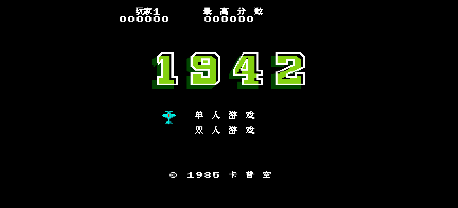 1942(简)[MS](JU)[STG](0.31Mb)